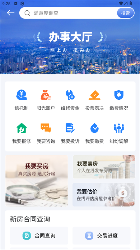 常州住房app