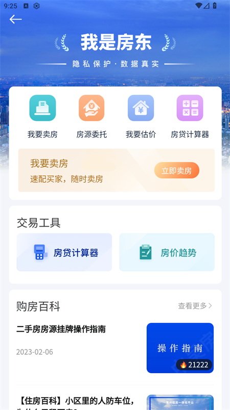 常州住房app