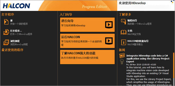 HALCON(rpa机器人流程自动化软件)