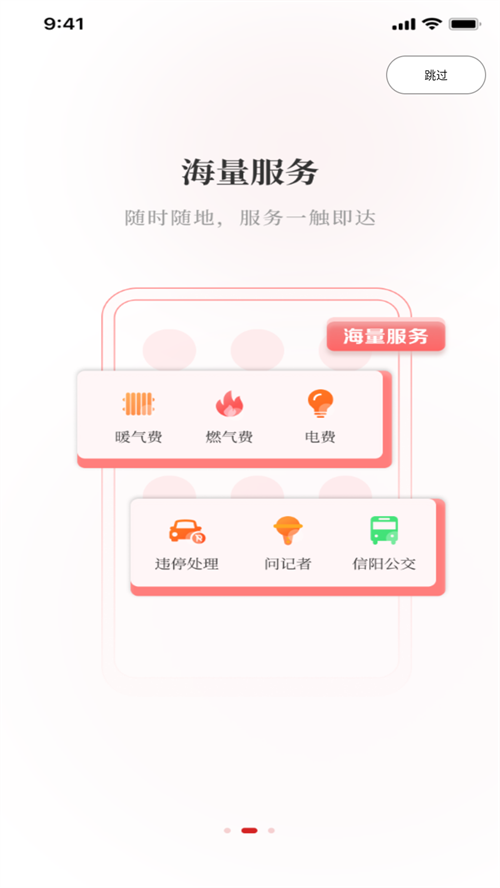 看信阳app