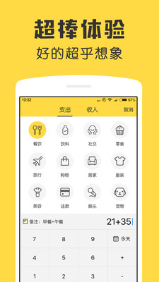 鲨鱼记账手机版