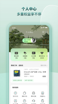 苏e行APP
