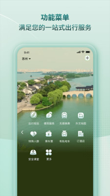 苏州地铁苏e行APP