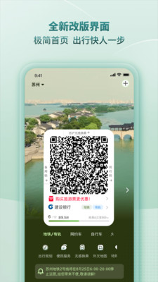 苏州地铁苏e行APP