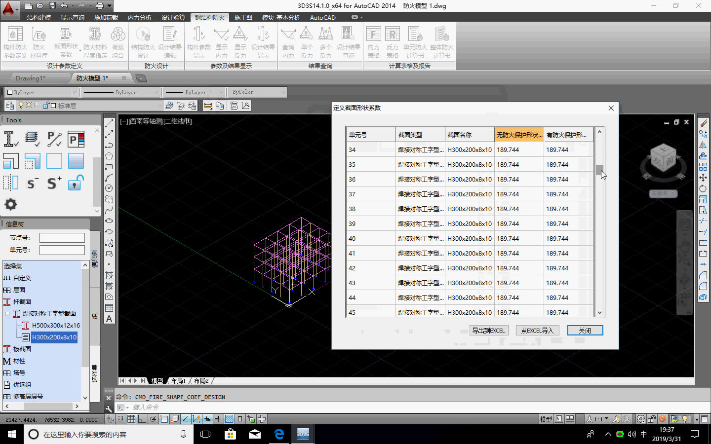 3d3s钢结构设计软件破解版