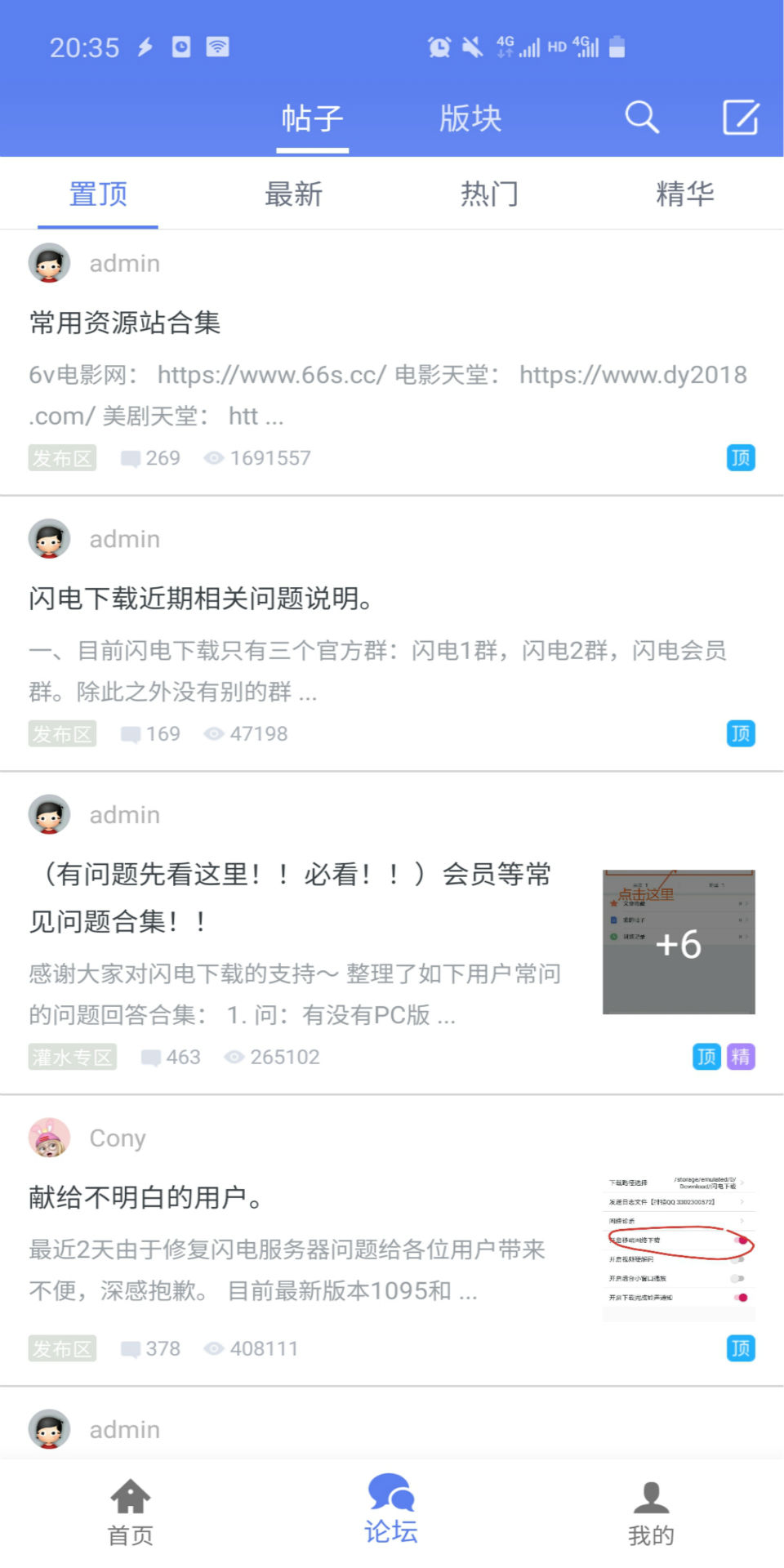 闪电下载手机版