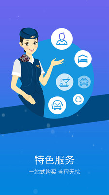 山航掌尚飞APP官方版