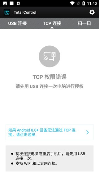 TotalControl(电脑控制手机)