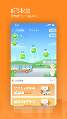 交运通乘车码APP
