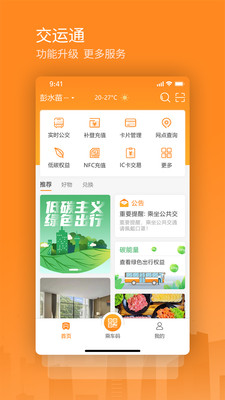 交运通乘车码APP
