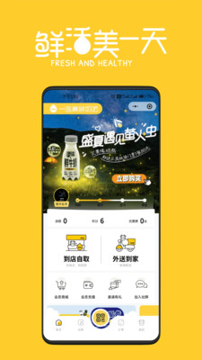 一鸣真鲜奶吧官方APP