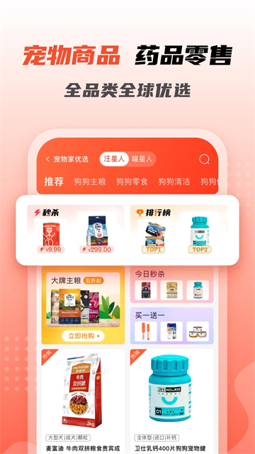 宠物家app
