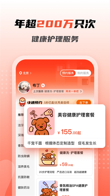 宠物家app