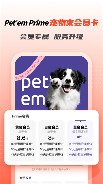 宠物家app