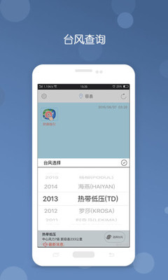 台风APP