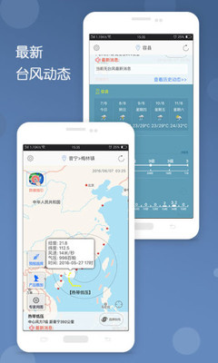 台风APP