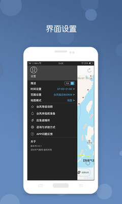 台风APP