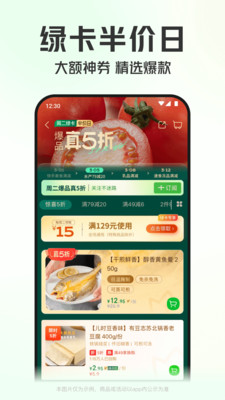 叮咚买菜APP