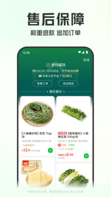 叮咚买菜APP
