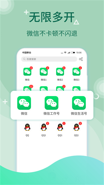 微多开分身app