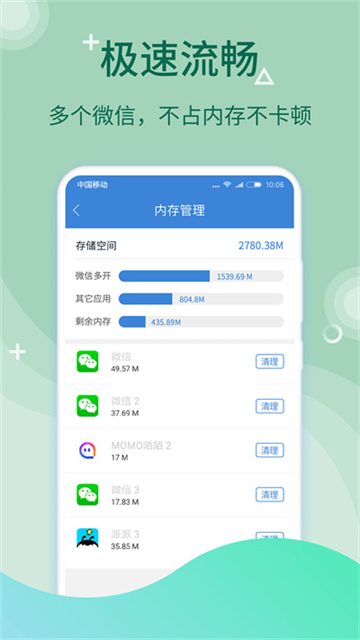 微多开分身app