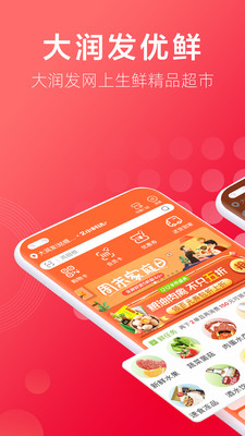 大润发优鲜APP