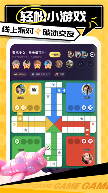 带带陪玩app