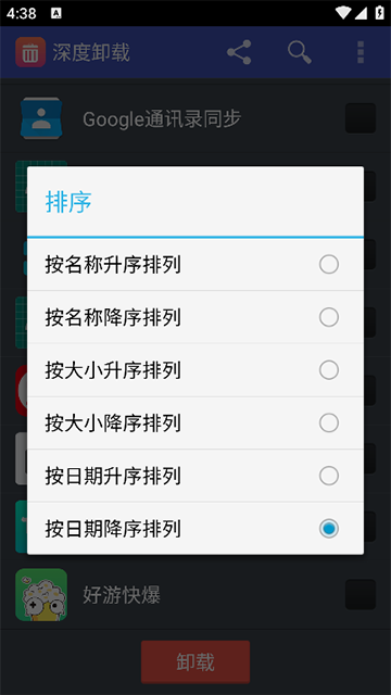 深度卸载手机版