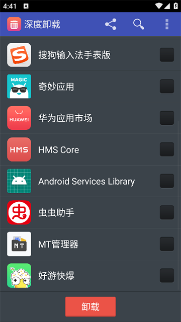 深度卸载手机版