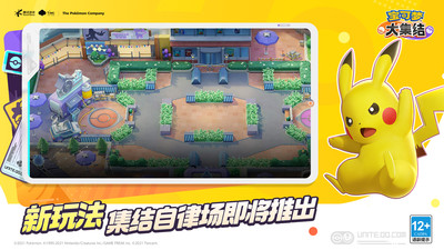 宝可梦大集结手机版