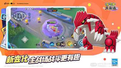 宝可梦大集结手机版