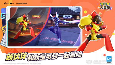 宝可梦大集结手机版