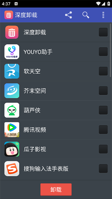 深度卸载手机版