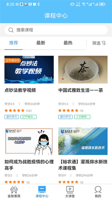 建行大学app
