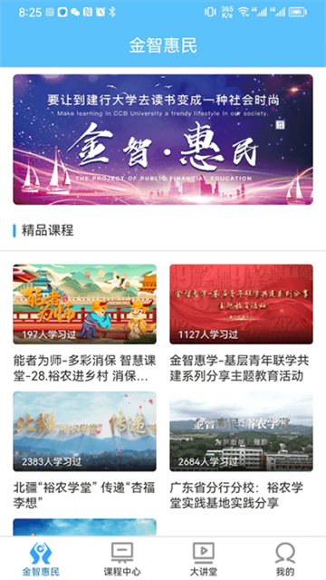 建行大学app