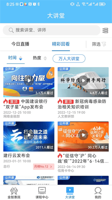 建行大学app
