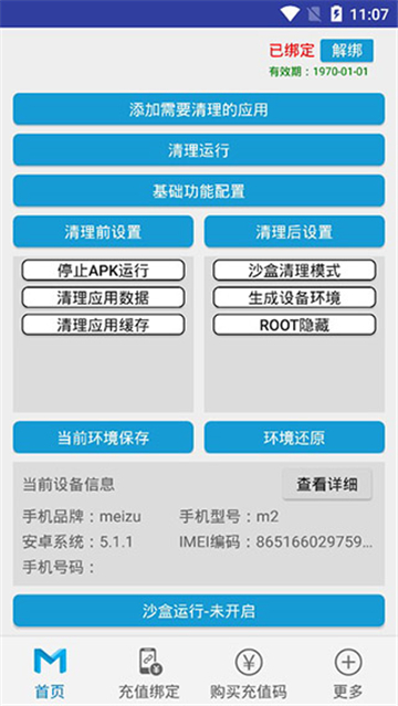 抹机王(安卓抹机软件免ROOT)