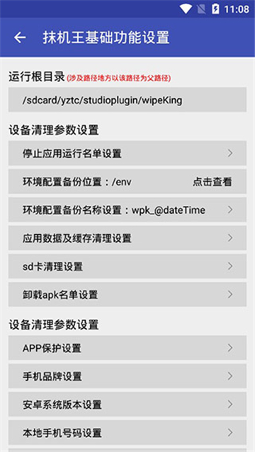 抹机王(安卓抹机软件免ROOT)