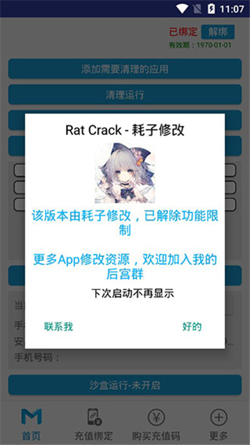抹机王(安卓抹机软件免ROOT)
