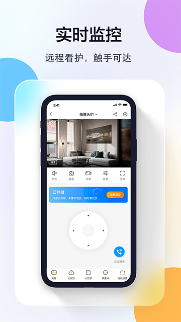 联想慧眼app