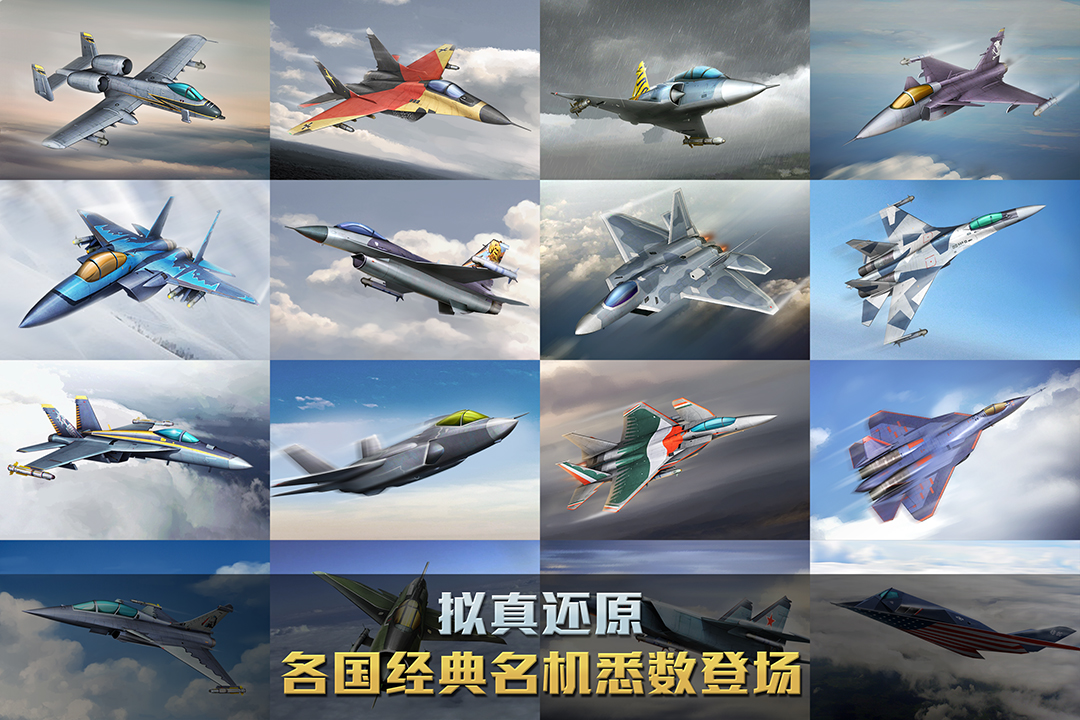 空战争锋无限钻石破解版