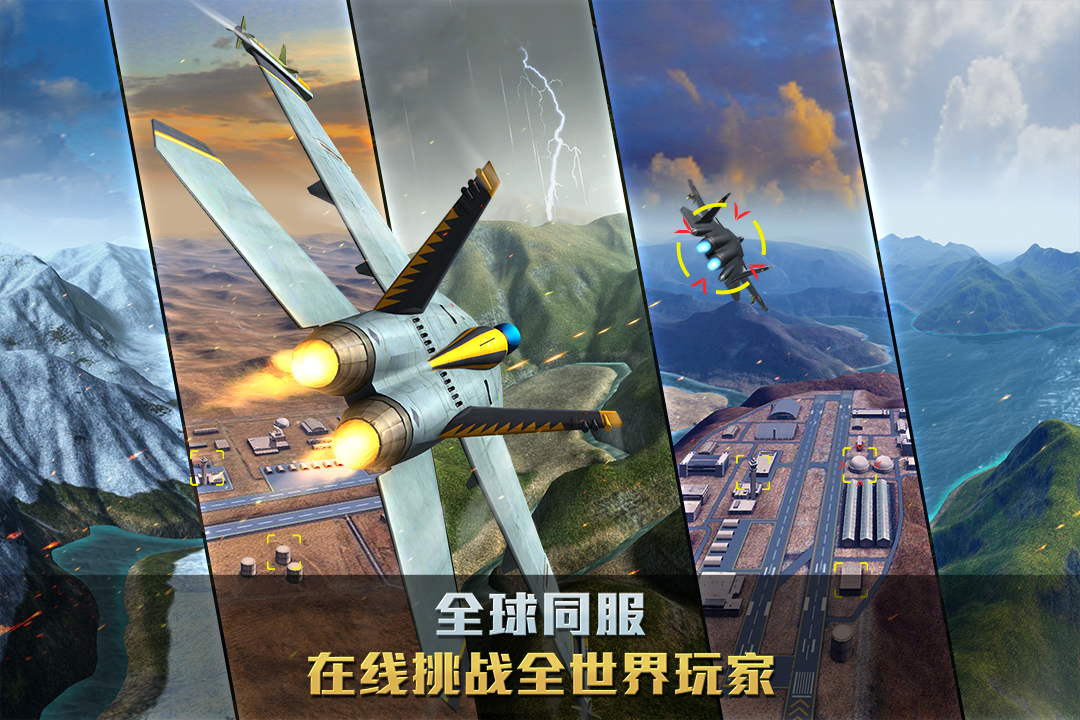 空战争锋无限钻石破解版