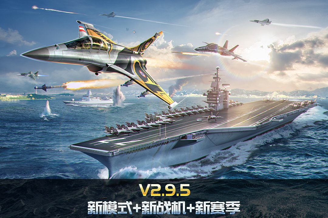 空战争锋官方版