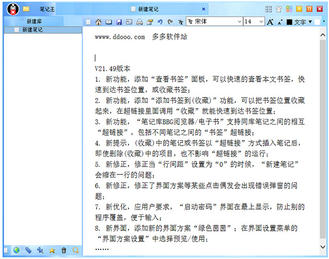 笔记王KingNoteBook