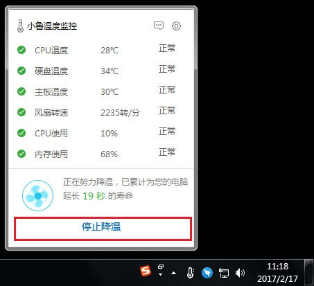 小鲁温度监控独立版