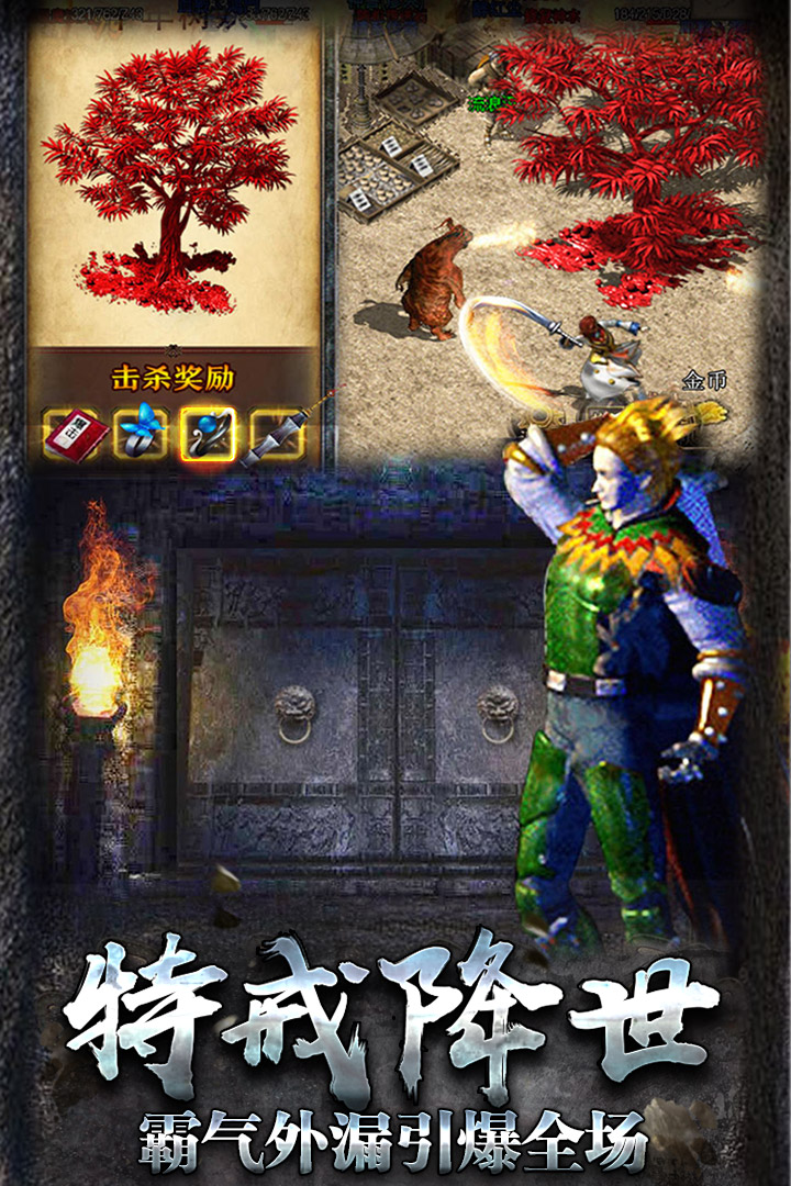 热血传说内置菜单破解版