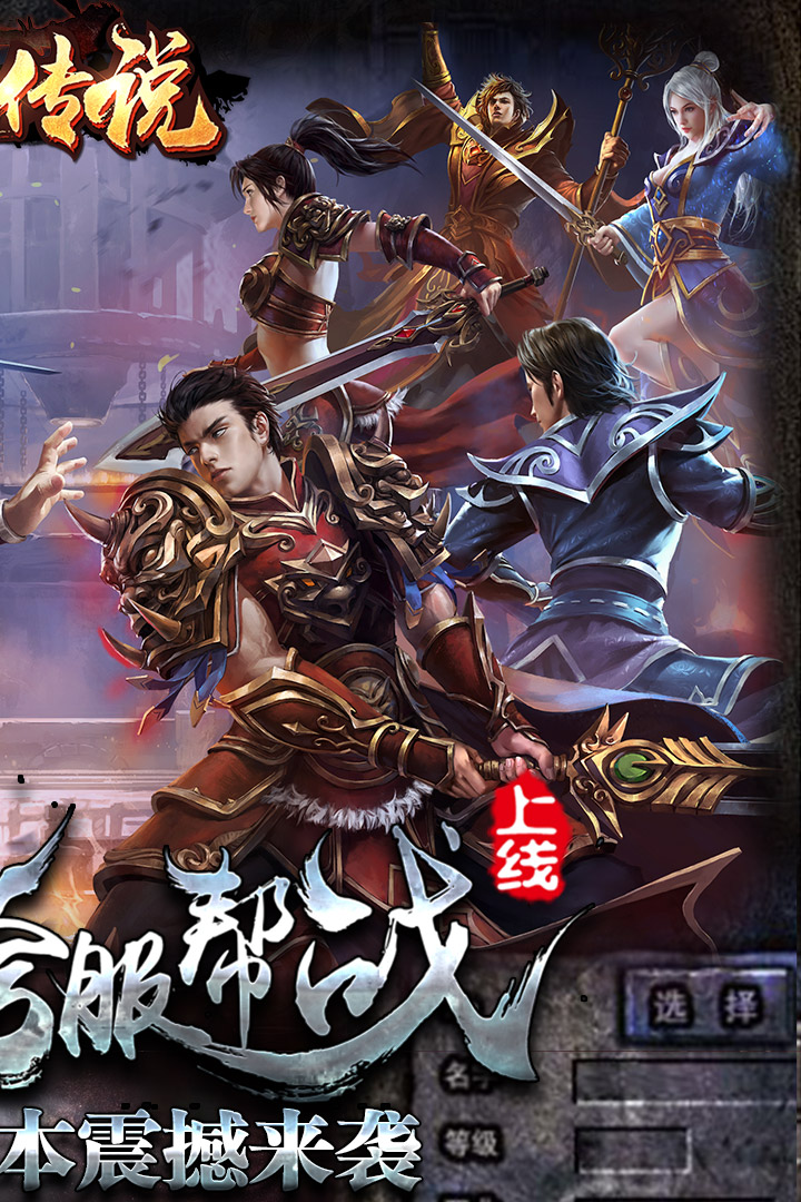 热血传说内置菜单破解版