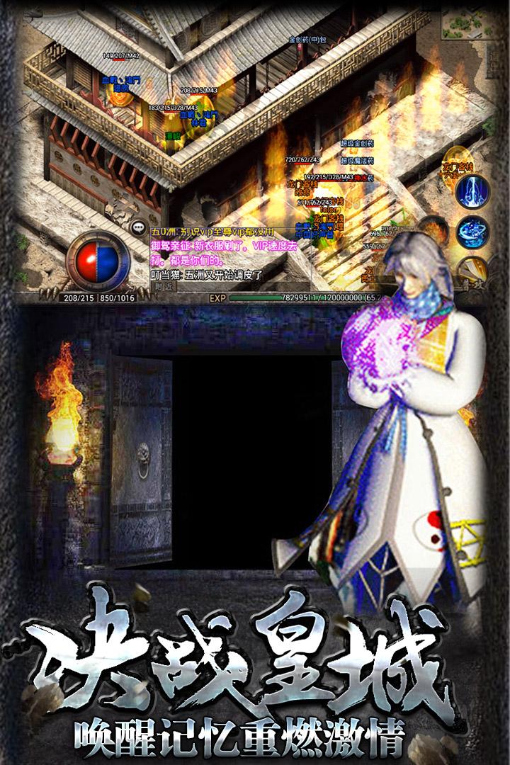 热血传说内置菜单破解版