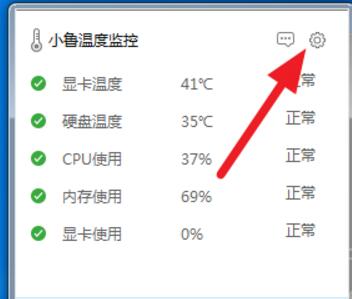 小鲁温度监控独立版