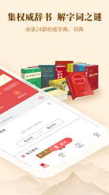 新华字典APP